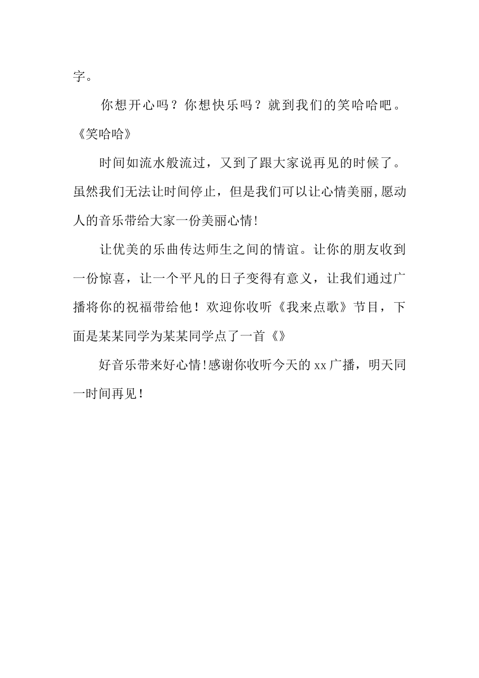 [范本]校园广播站广播稿.docx_第2页
