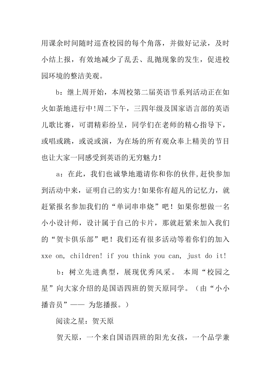 [范本]校园广播站广播稿——圣诞节.docx_第2页