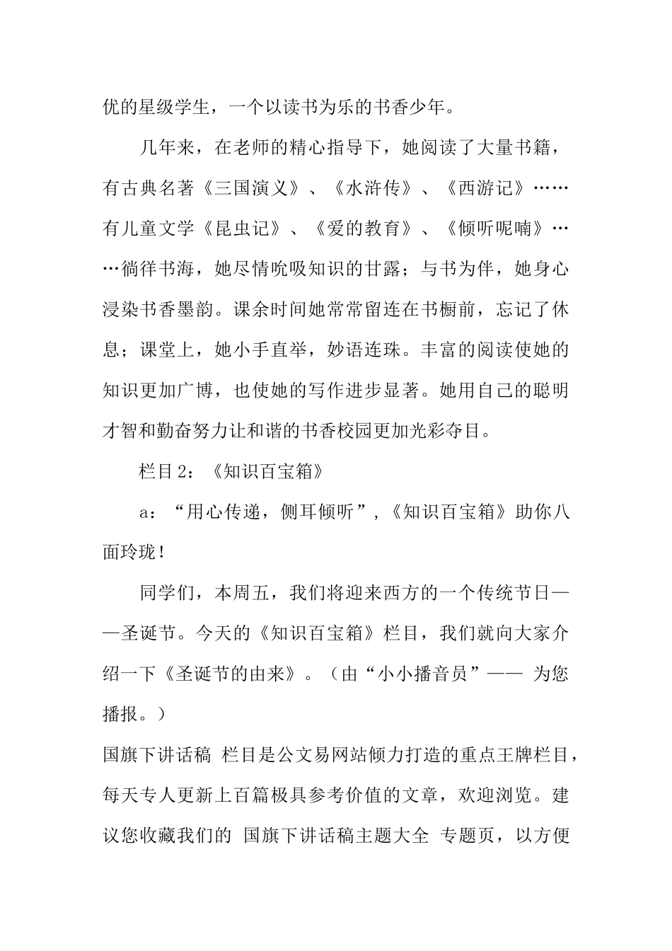 [范本]校园广播站广播稿——圣诞节.docx_第3页