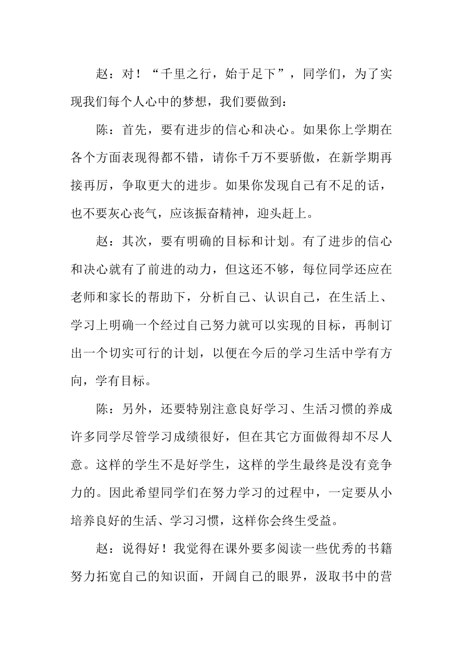 [范本]校园广播站元旦广播稿.docx_第2页