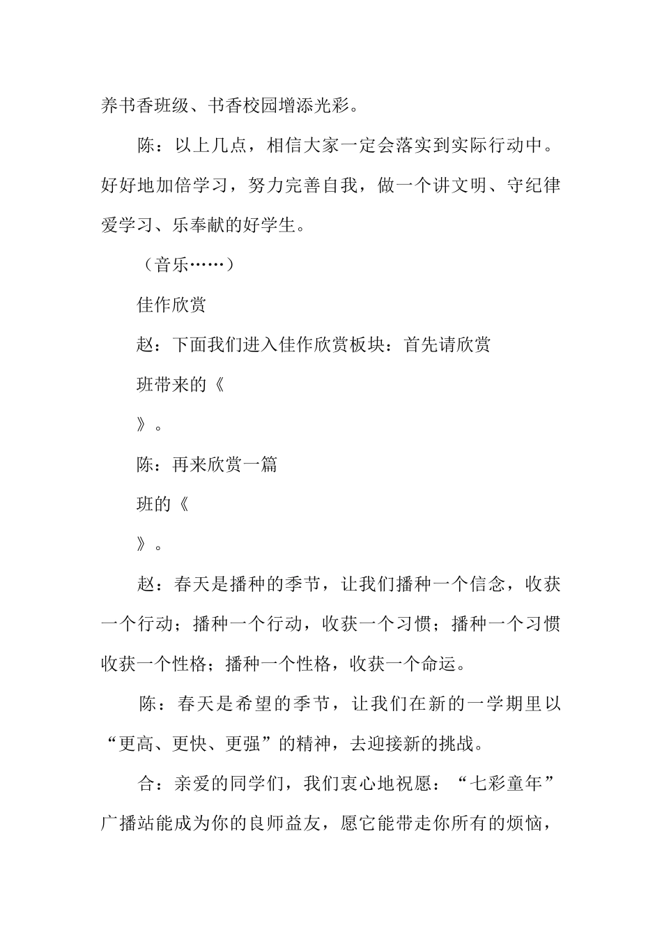 [范本]校园广播站元旦广播稿.docx_第3页
