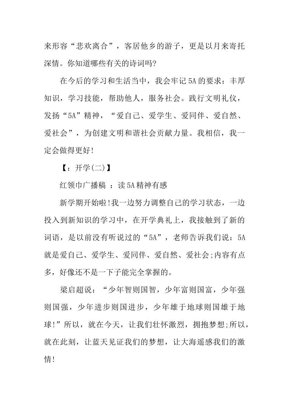 [范本]校园红领巾广播稿.docx_第2页