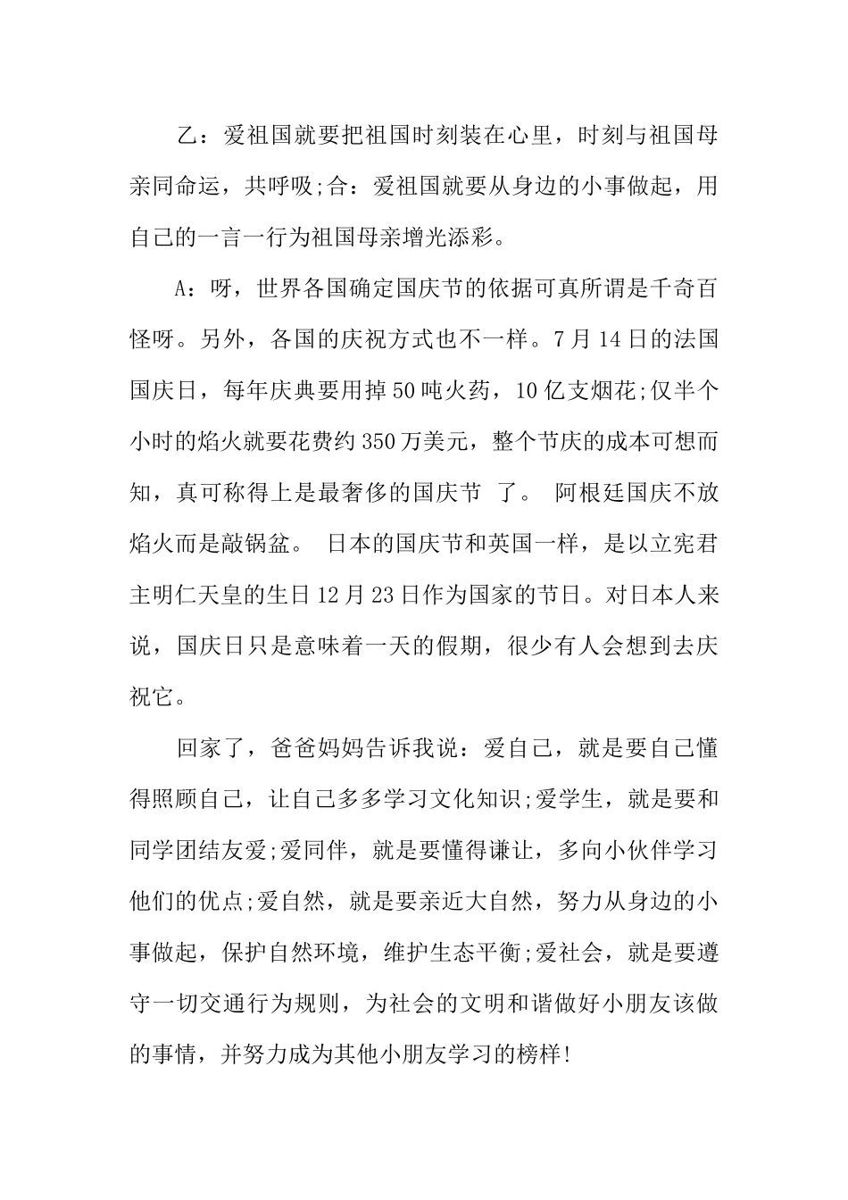 [范本]校园红领巾广播稿.docx_第3页