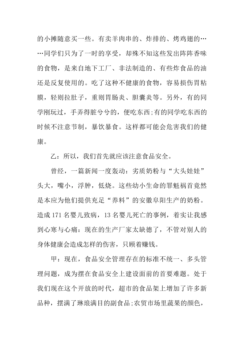 [范本]校园食品安全广播稿.docx_第2页