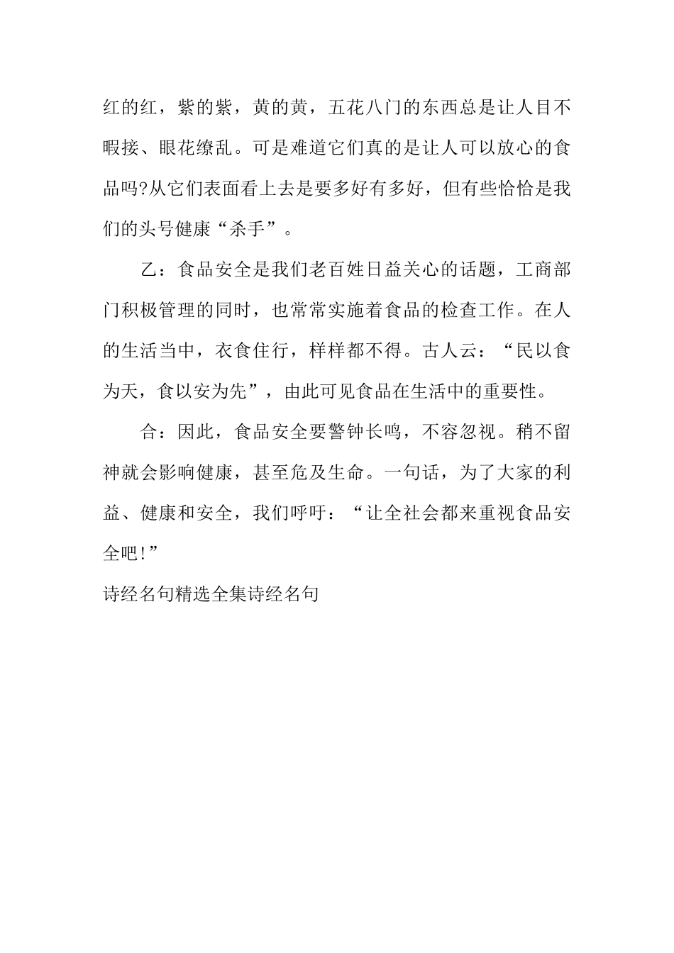 [范本]校园食品安全广播稿.docx_第3页