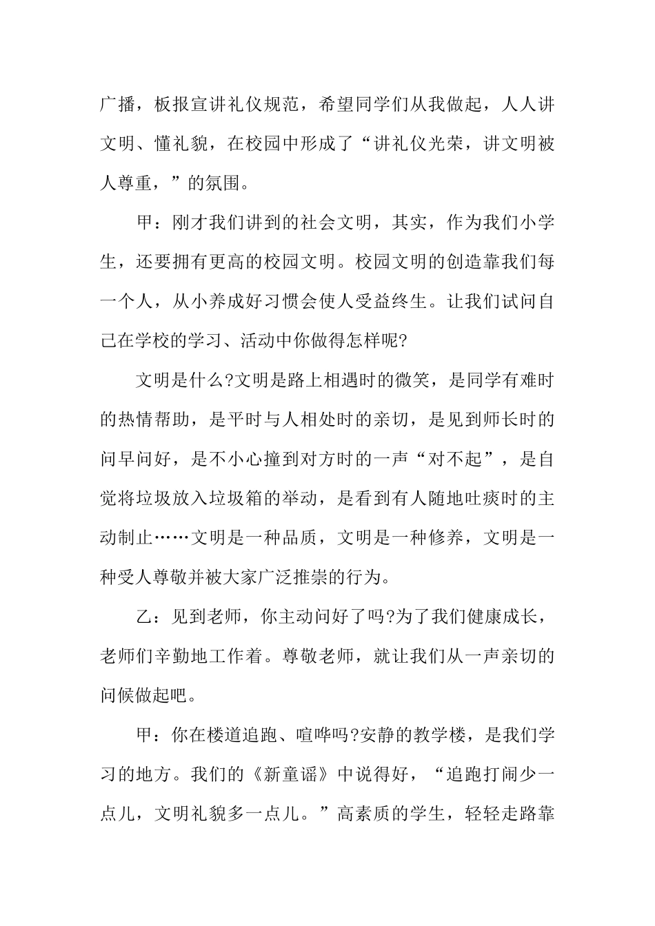 [范本]校园文明礼仪广播稿.docx_第2页