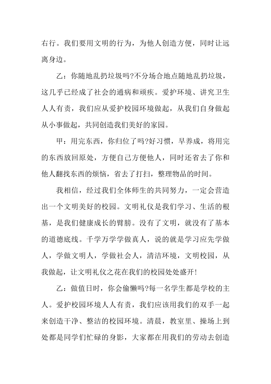 [范本]校园文明礼仪广播稿.docx_第3页