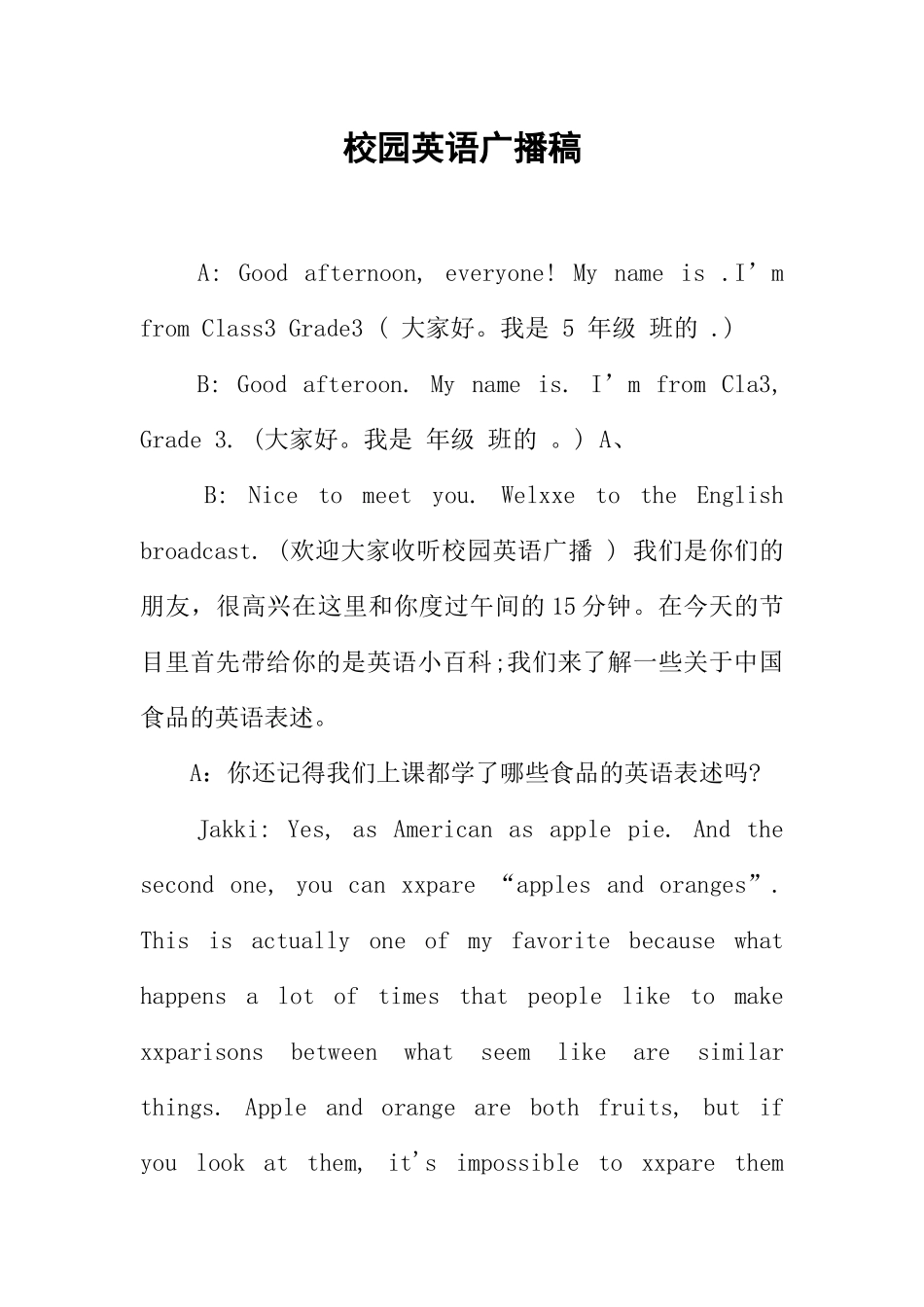 [范本]校园英语广播稿.docx_第1页