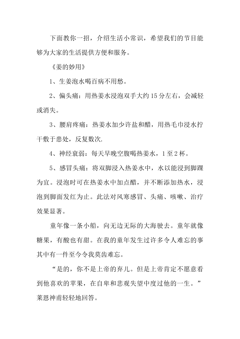 [范本]校园之声广播稿.docx_第2页