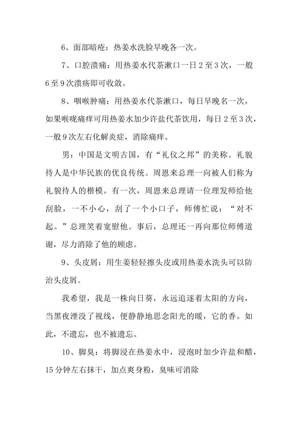 [范本]校园之声广播稿.docx_第3页