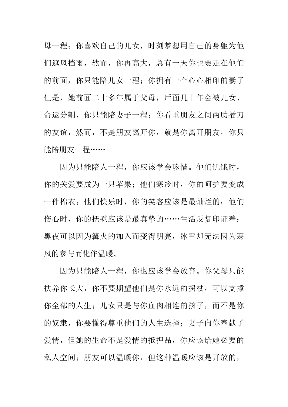 [范本]校园之声广播稿_1.docx_第3页