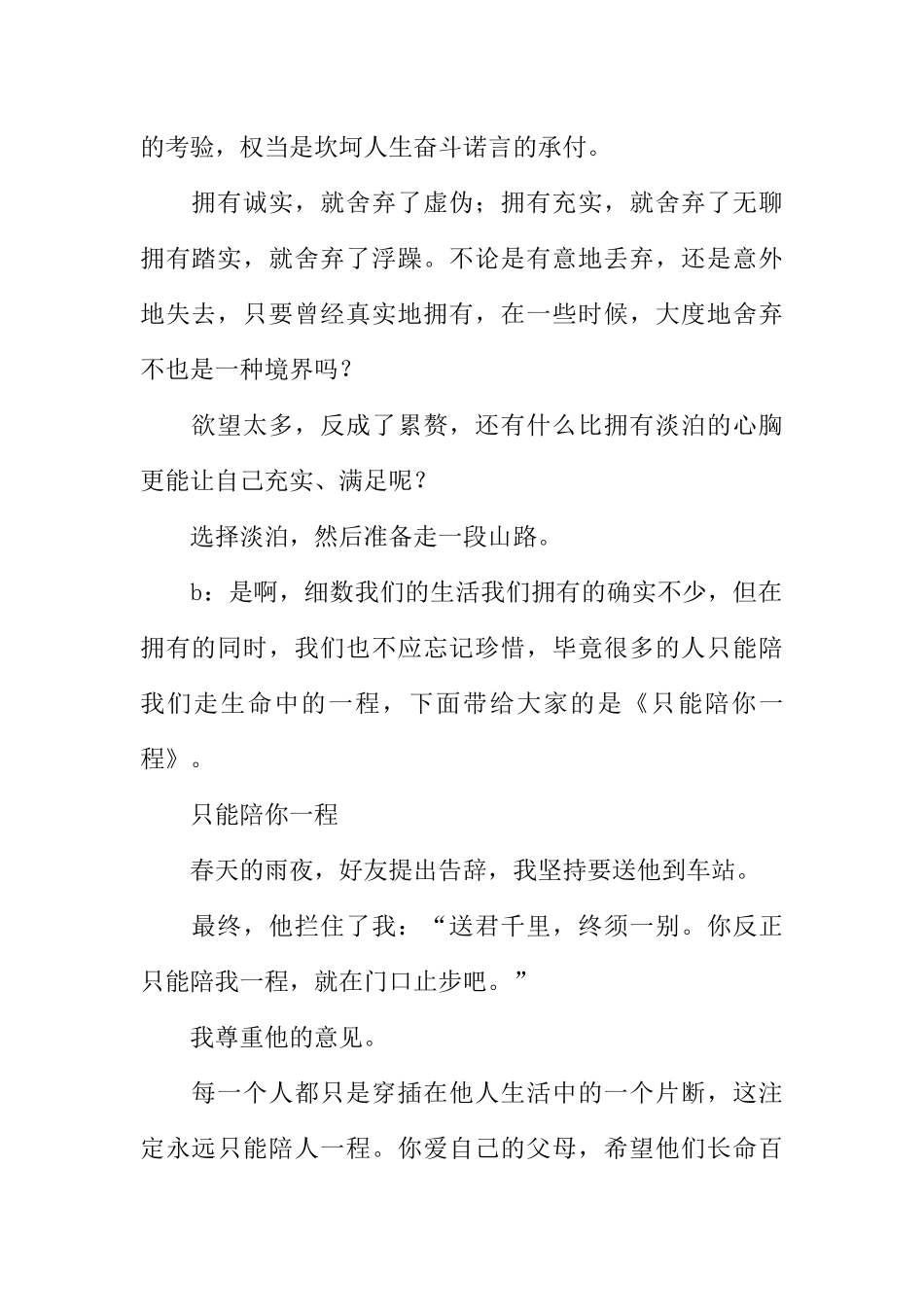 [范本]校园之声广播稿_2.docx_第2页