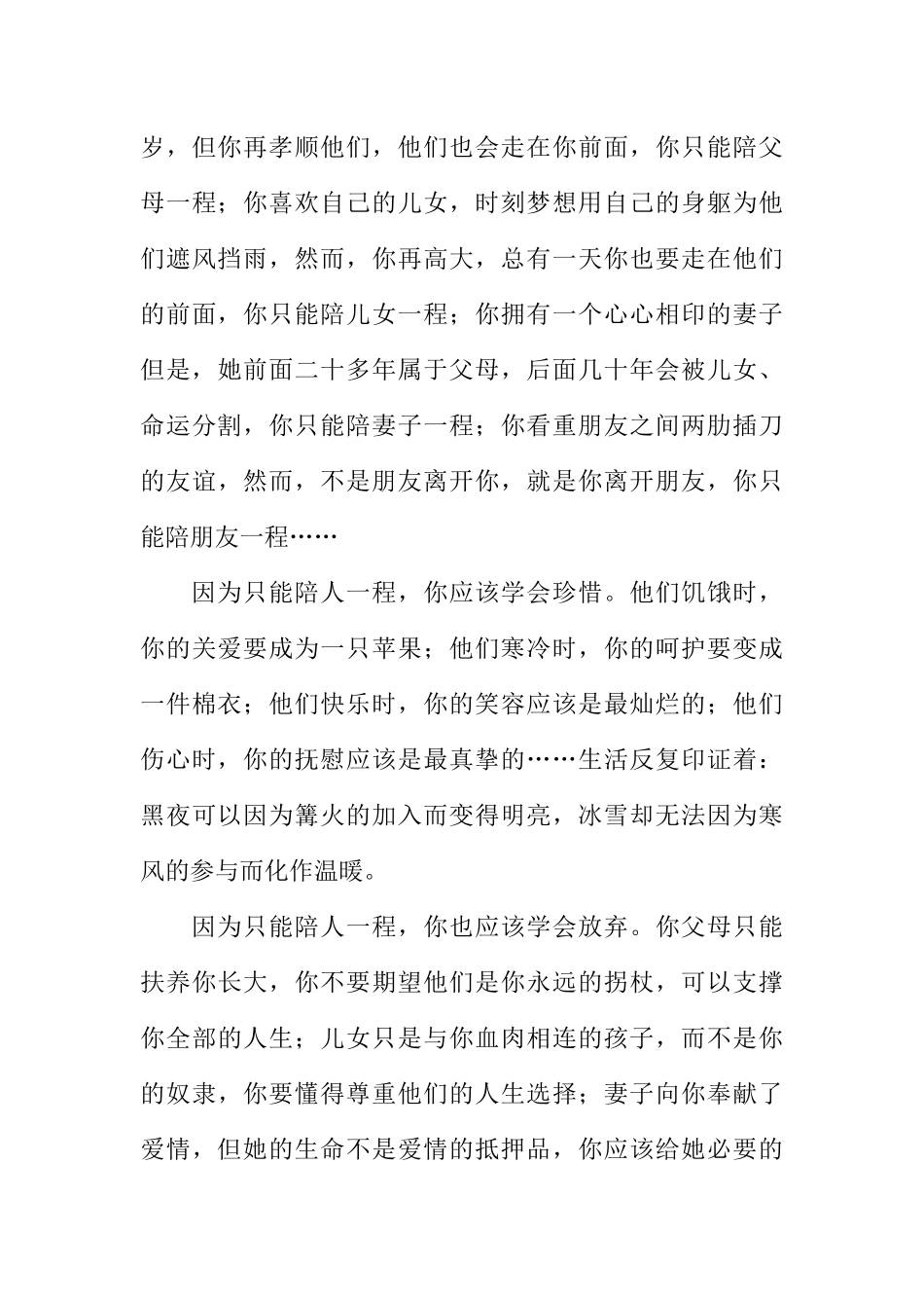 [范本]校园之声广播稿_2.docx_第3页