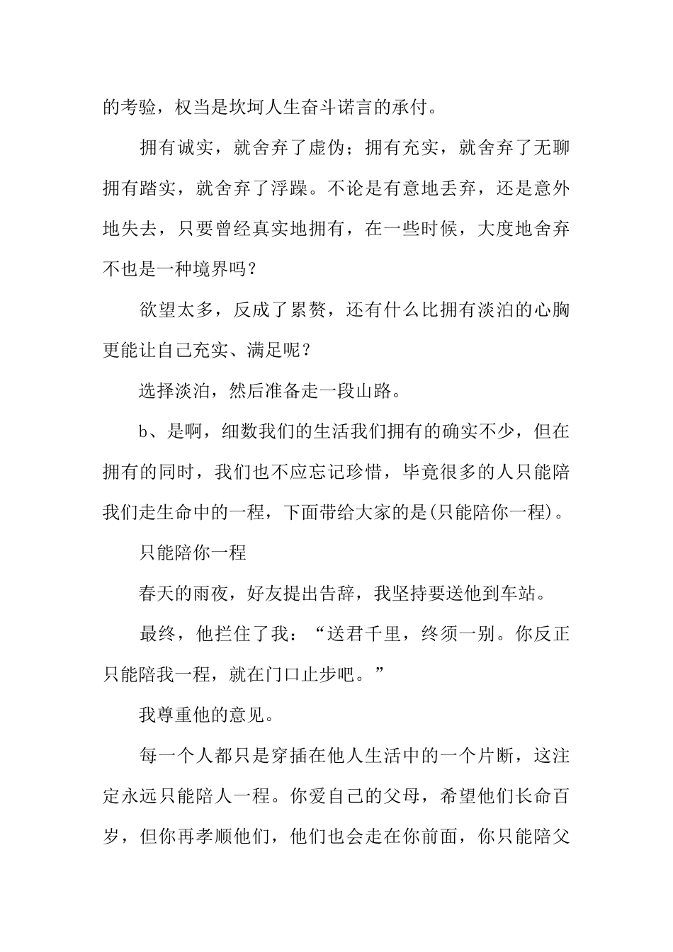 [范本]校园之声广播稿_3.docx_第2页