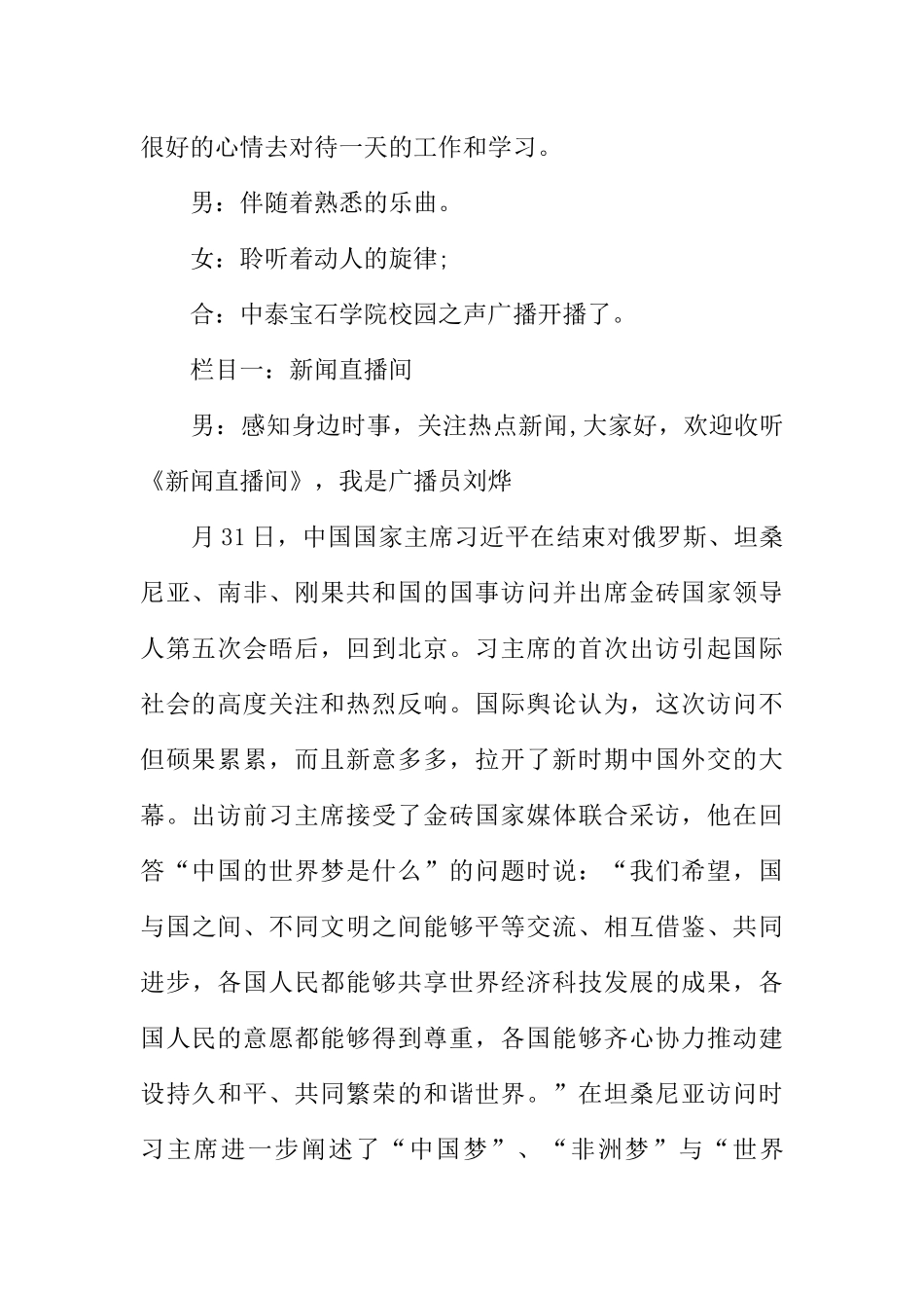 [范本]校园之声广播站广播稿.docx_第2页