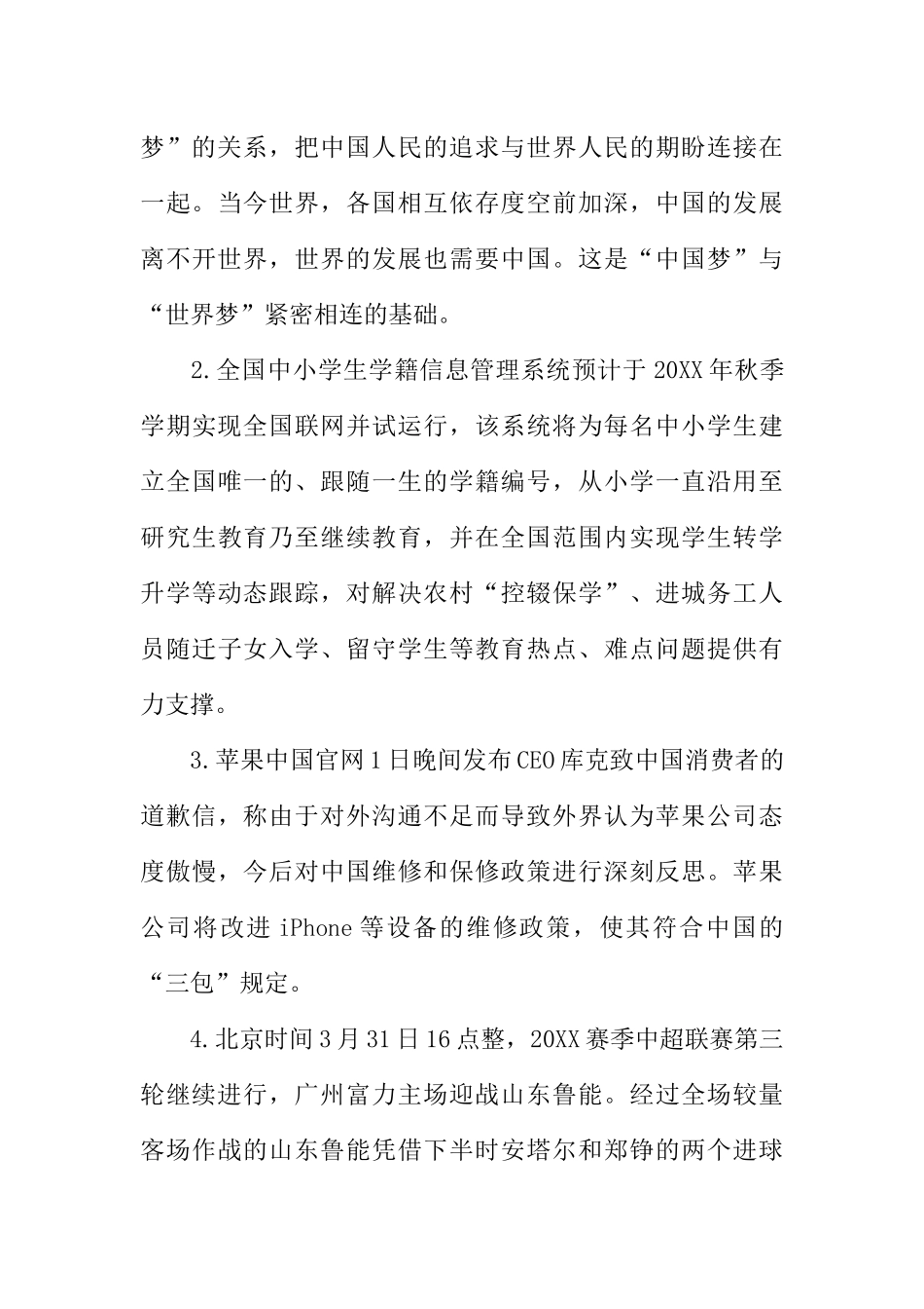 [范本]校园之声广播站广播稿.docx_第3页