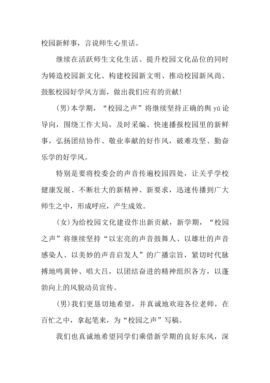 [范本]校园之声开学第一天第一次广播稿.docx_第2页