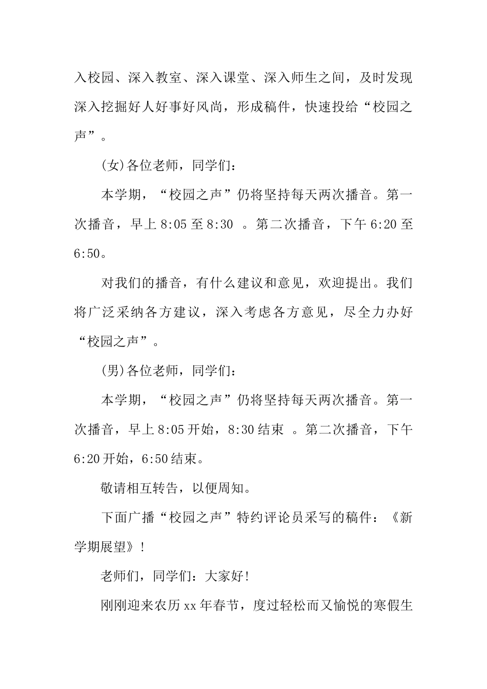 [范本]校园之声开学第一天第一次广播稿.docx_第3页