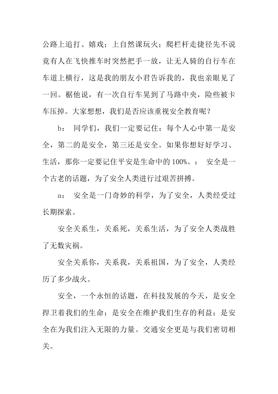 [范本]新学期关于安全的广播稿_1.docx_第2页