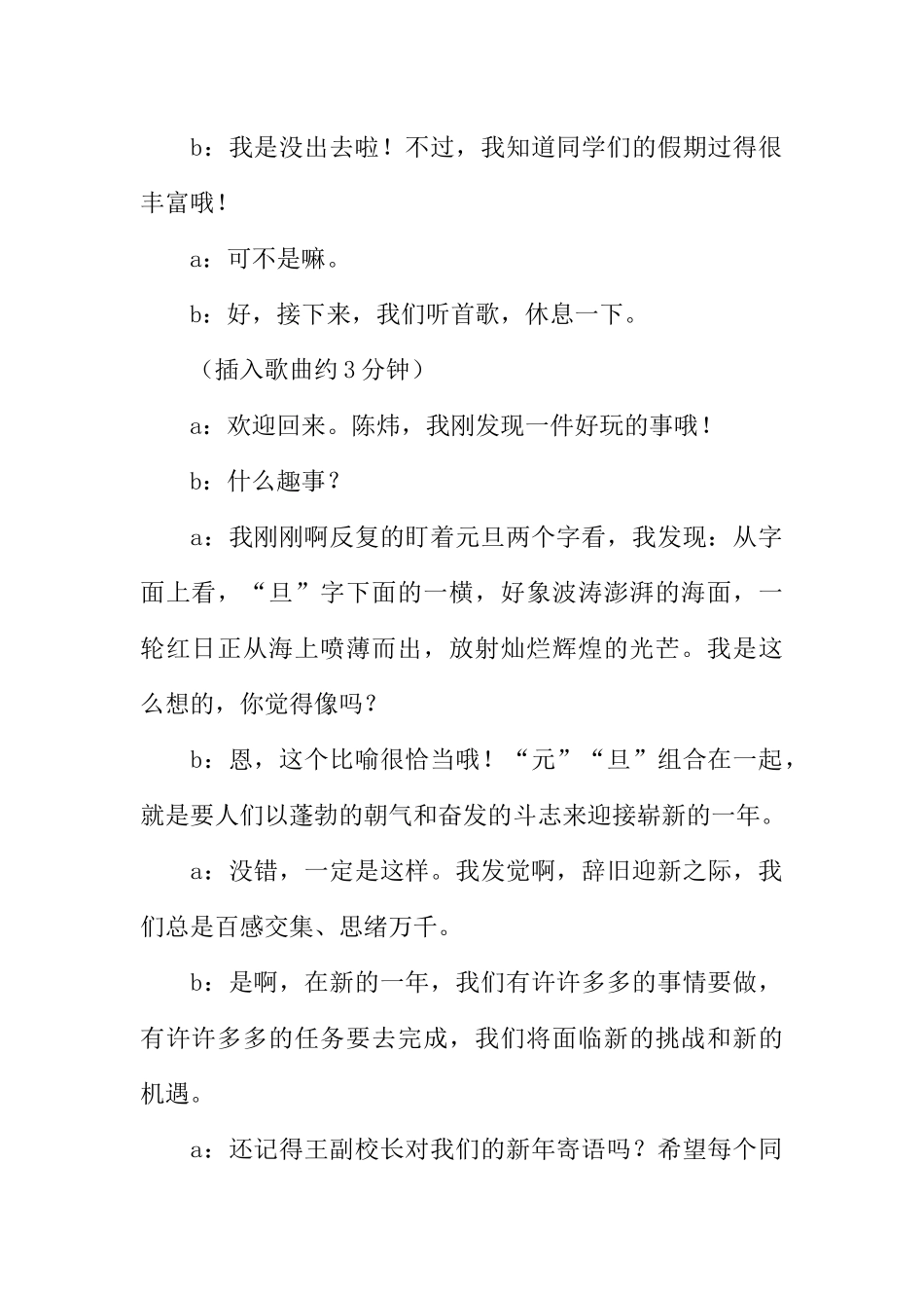 [范本]新学期广播稿_1.docx_第2页