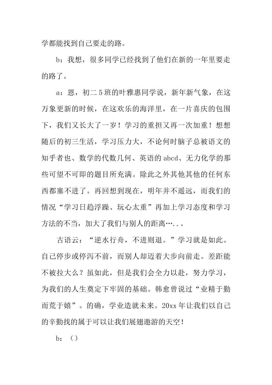 [范本]新学期广播稿_1.docx_第3页