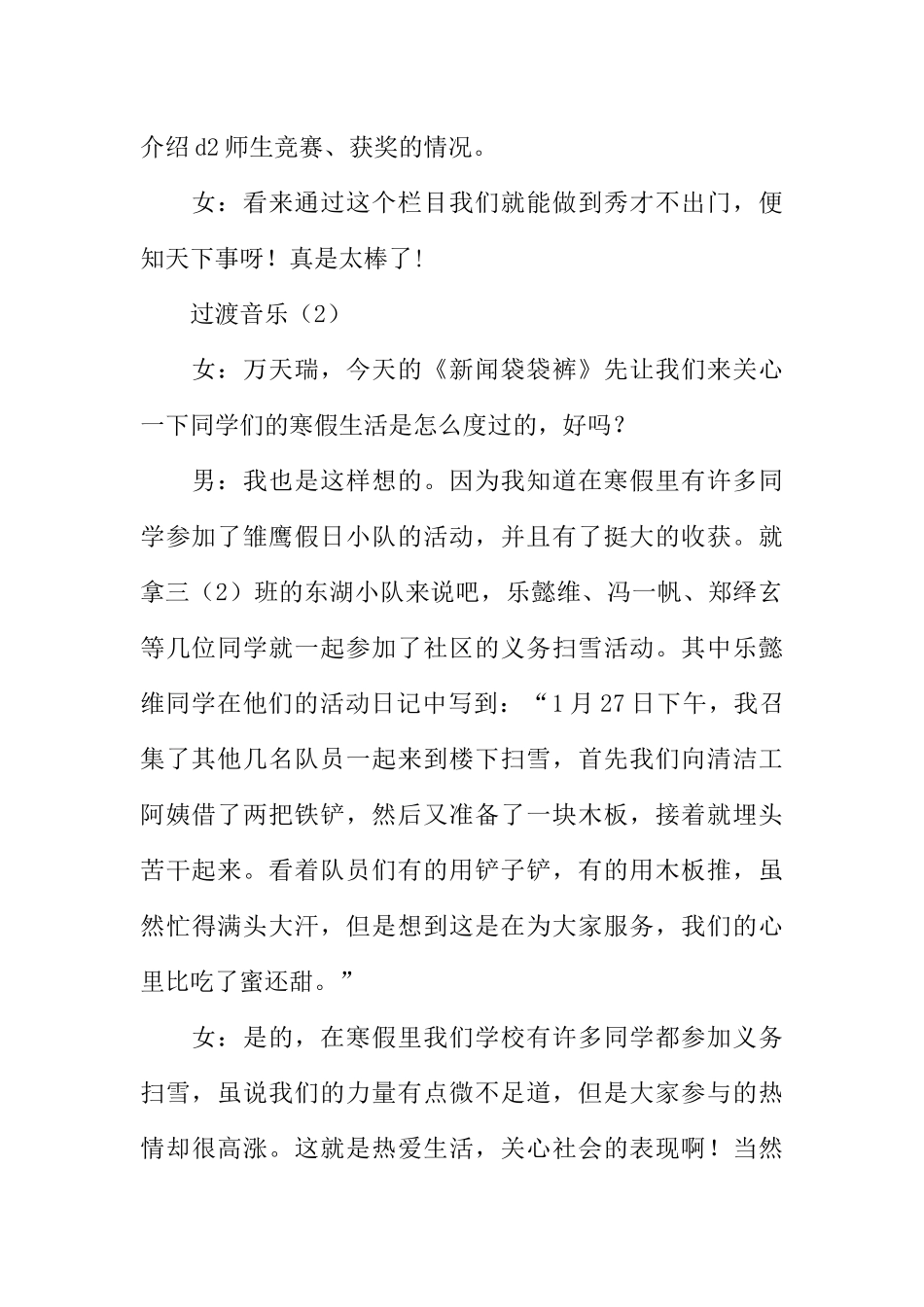 [范本]新学期红领巾广播稿：又是一年春好处.docx_第2页