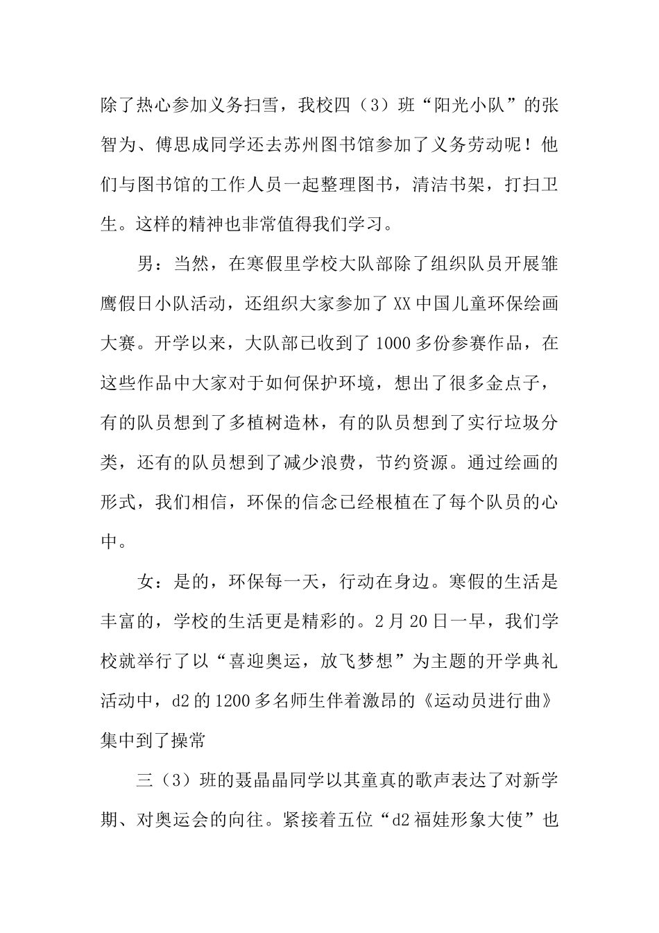 [范本]新学期红领巾广播稿：又是一年春好处.docx_第3页