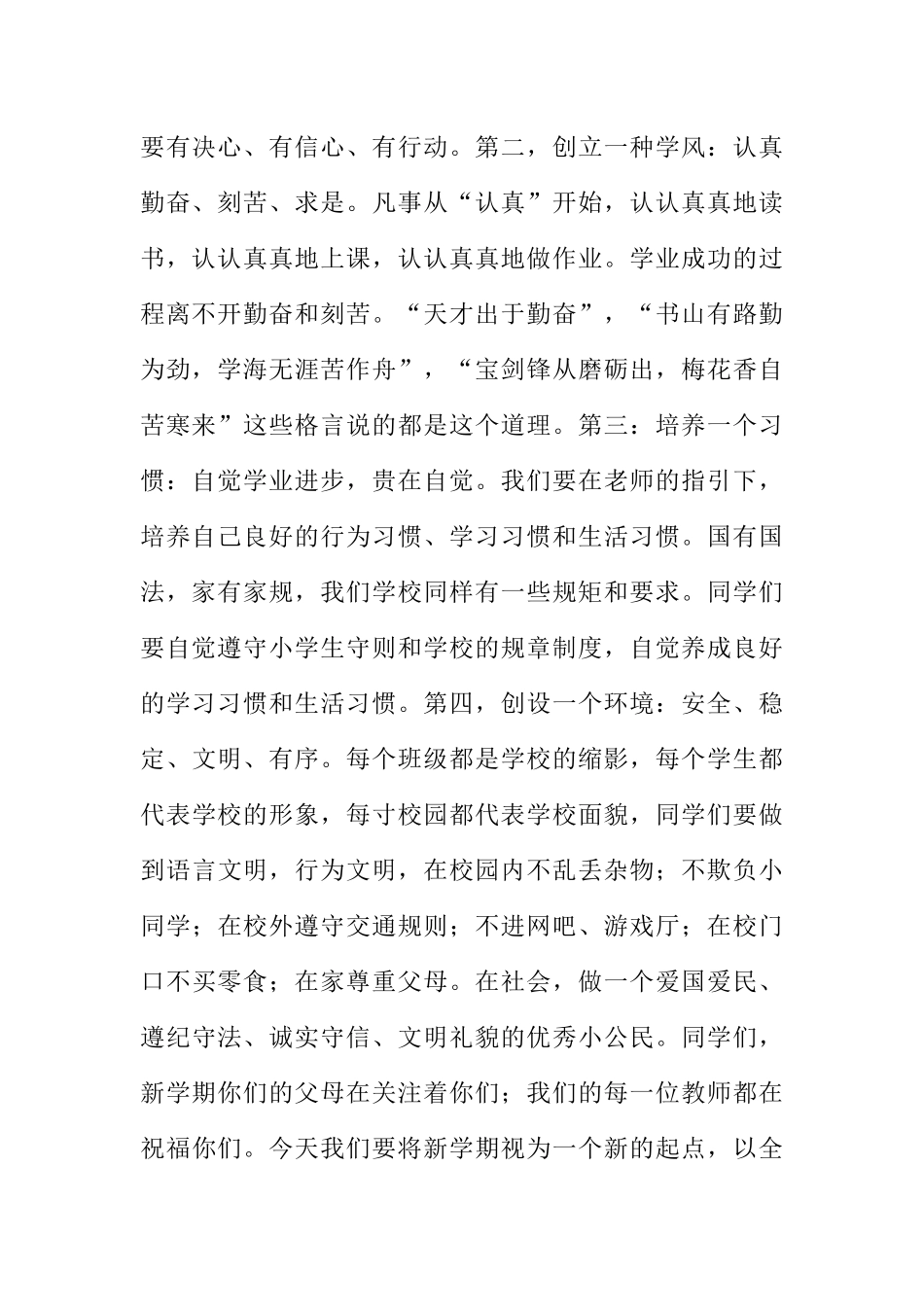 [范本]新学期开学的校园广播稿.docx_第2页