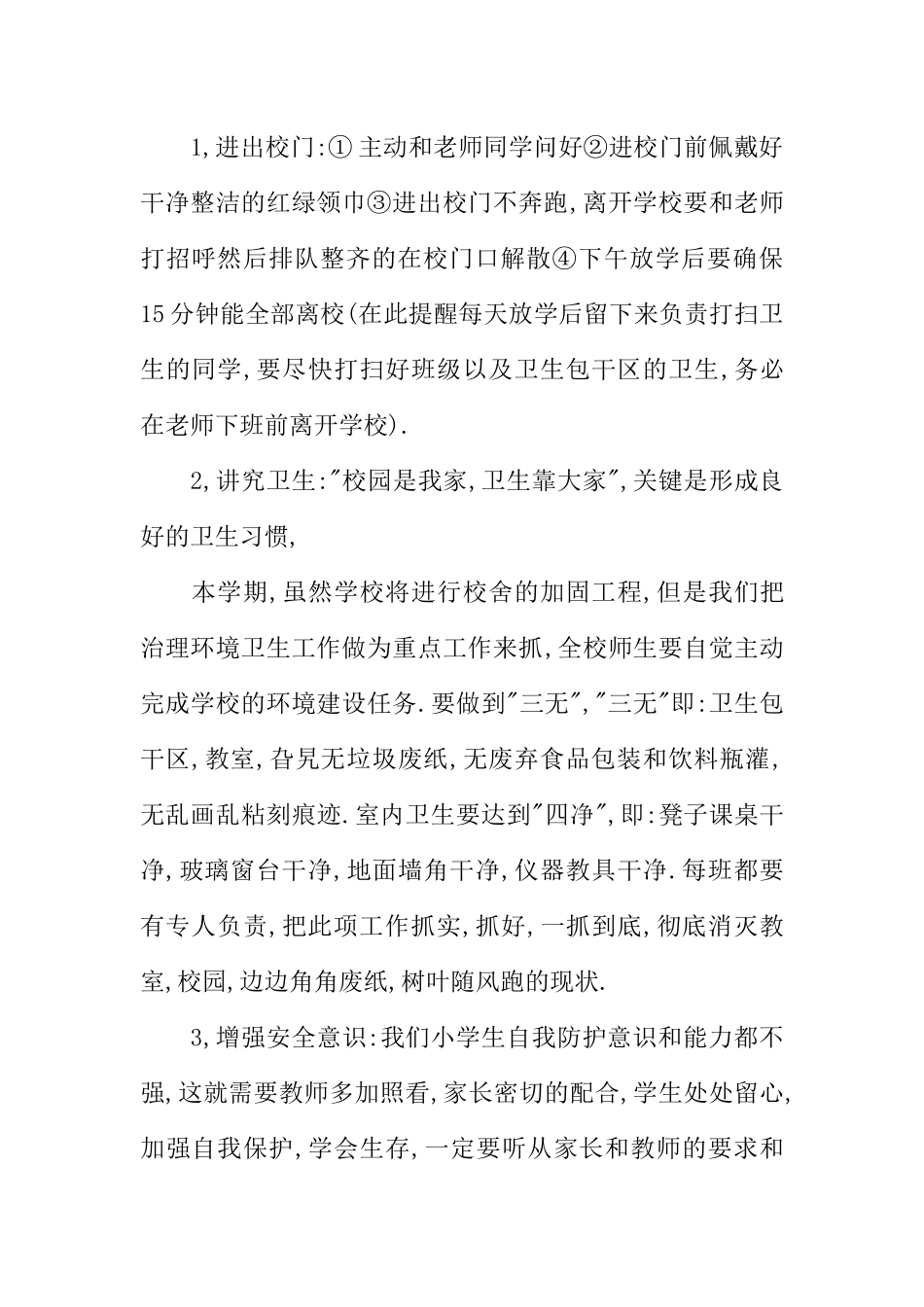 [范本]新学期开学第一天广播稿推荐.docx_第2页