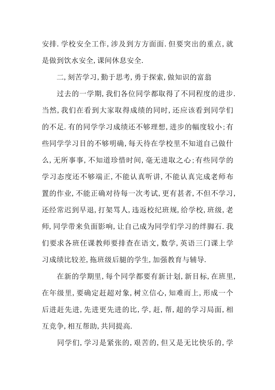[范本]新学期开学第一天广播稿推荐.docx_第3页