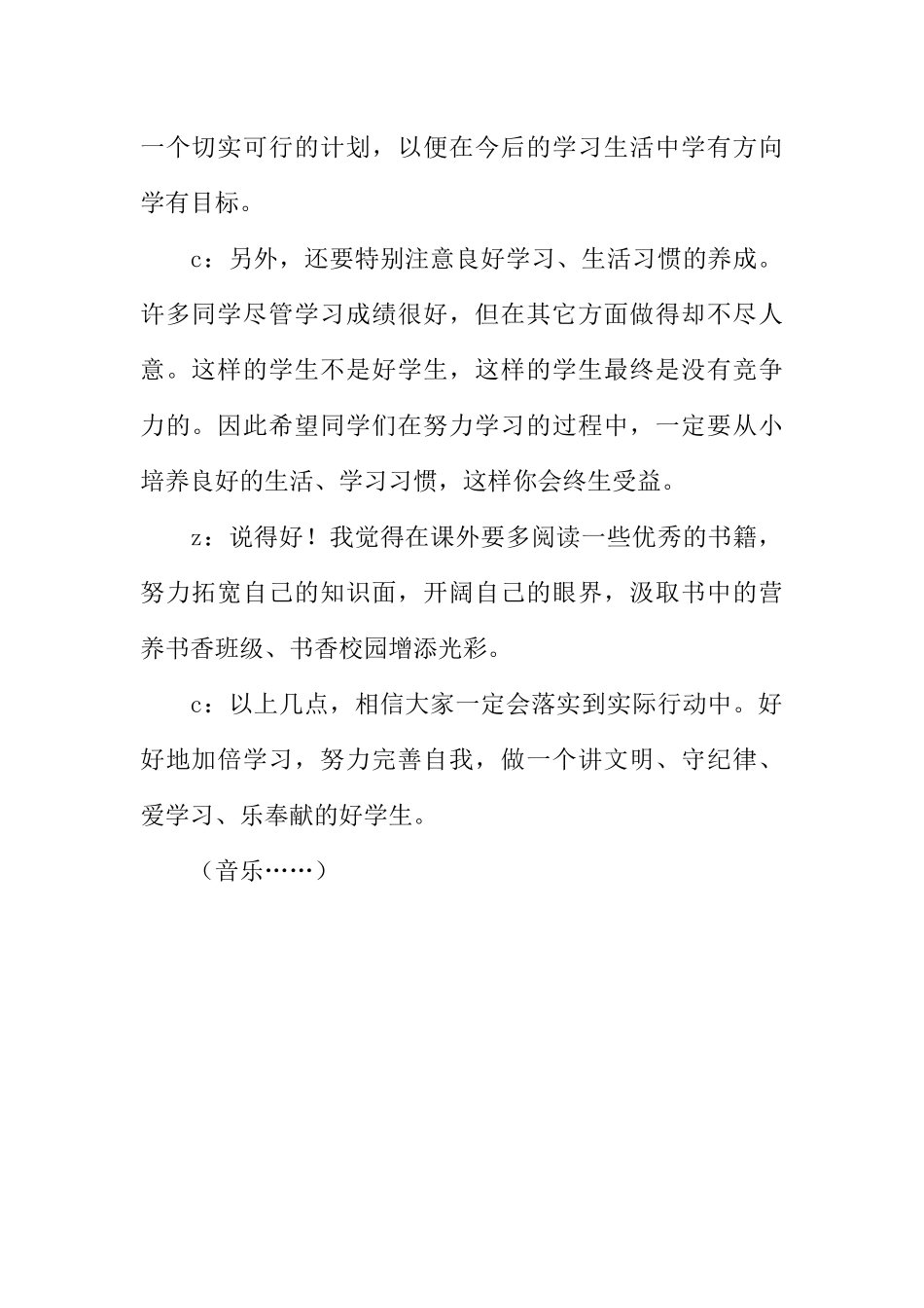 [范本]新学期开学广播稿.docx_第2页