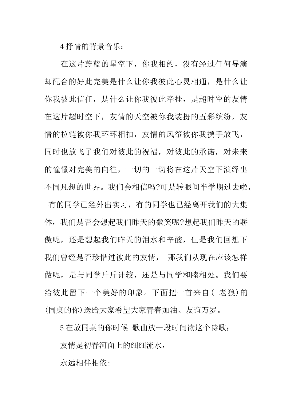 [范本]新学期开学校园广播稿.docx_第2页