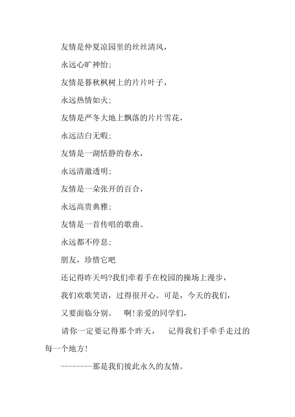 [范本]新学期开学校园广播稿.docx_第3页