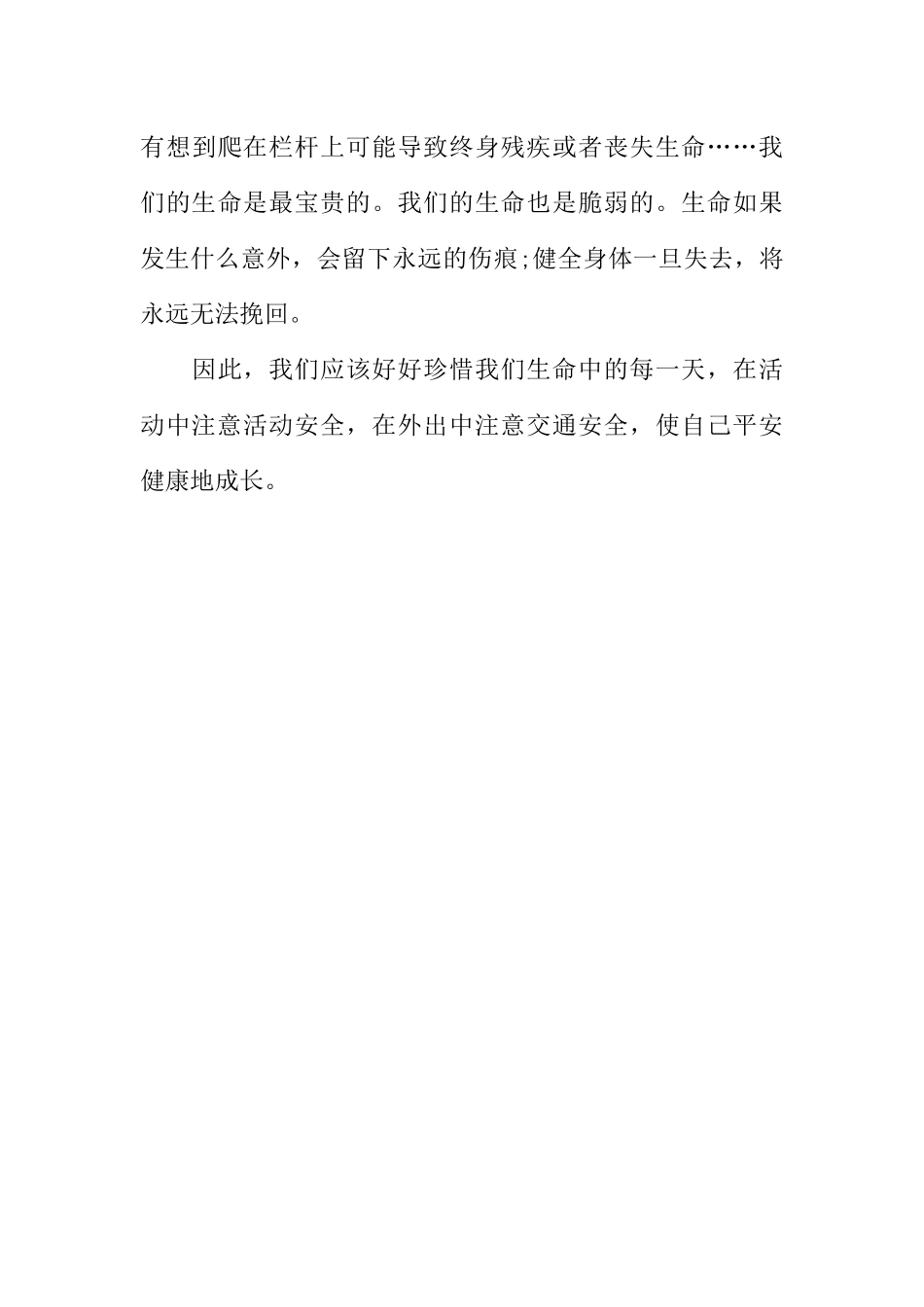 [范本]新学期校园安全教育广播稿.docx_第3页