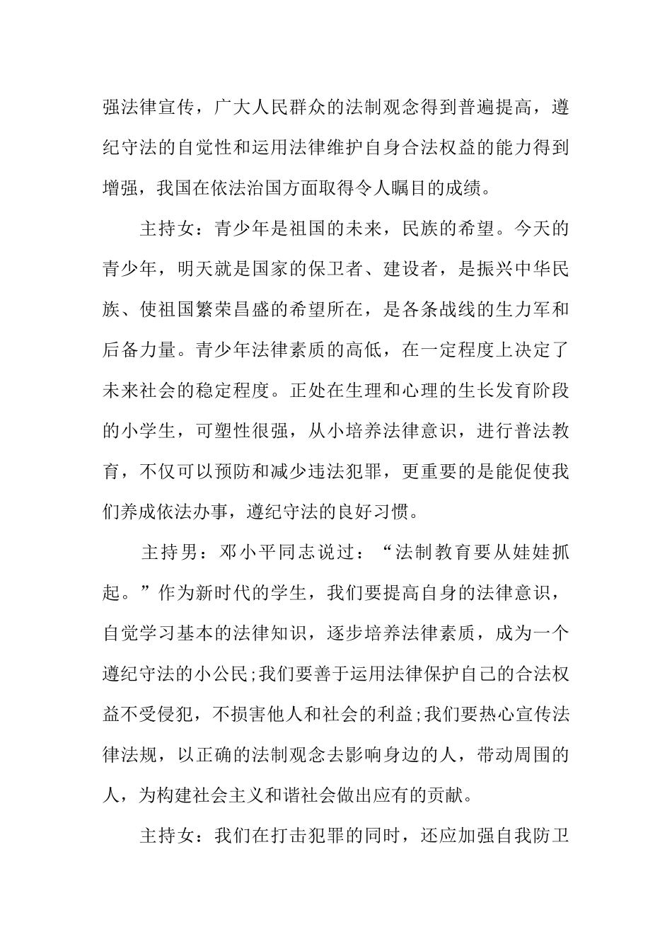 [范本]学法让我们健康成长主题校园广播稿.docx_第2页