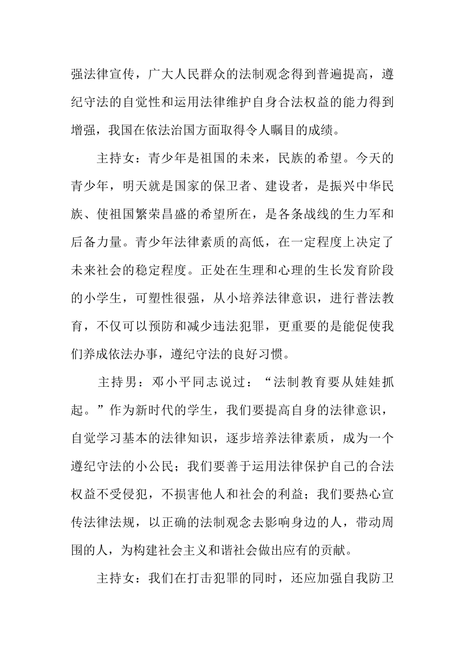 [范本]学法知法懂法，让我们健康成长广播稿.docx_第2页