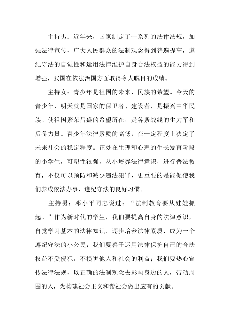 [范本]学法知法懂法，让我们健康成长广播稿_1.docx_第2页