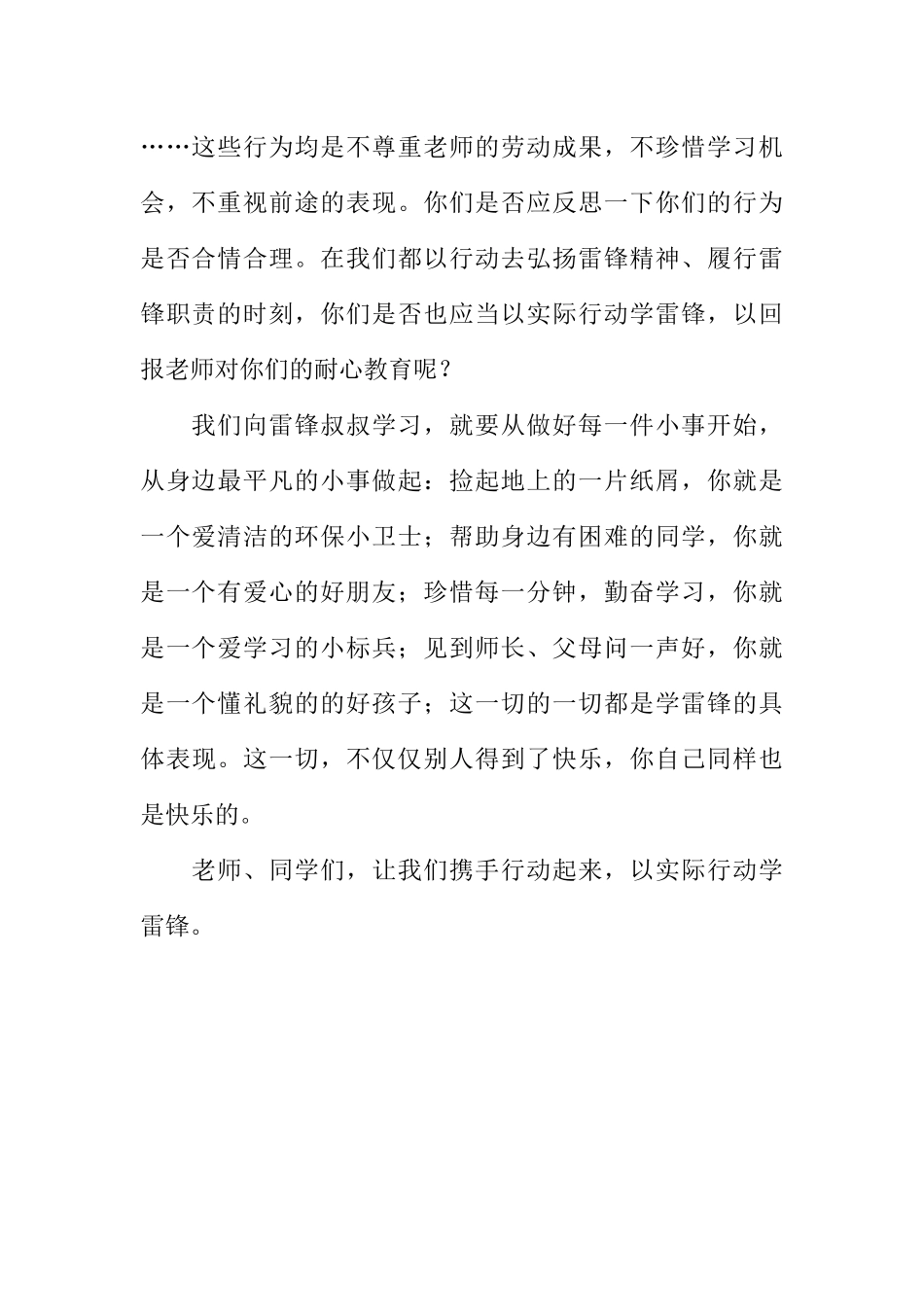 [范本]学雷锋广播稿.docx_第2页