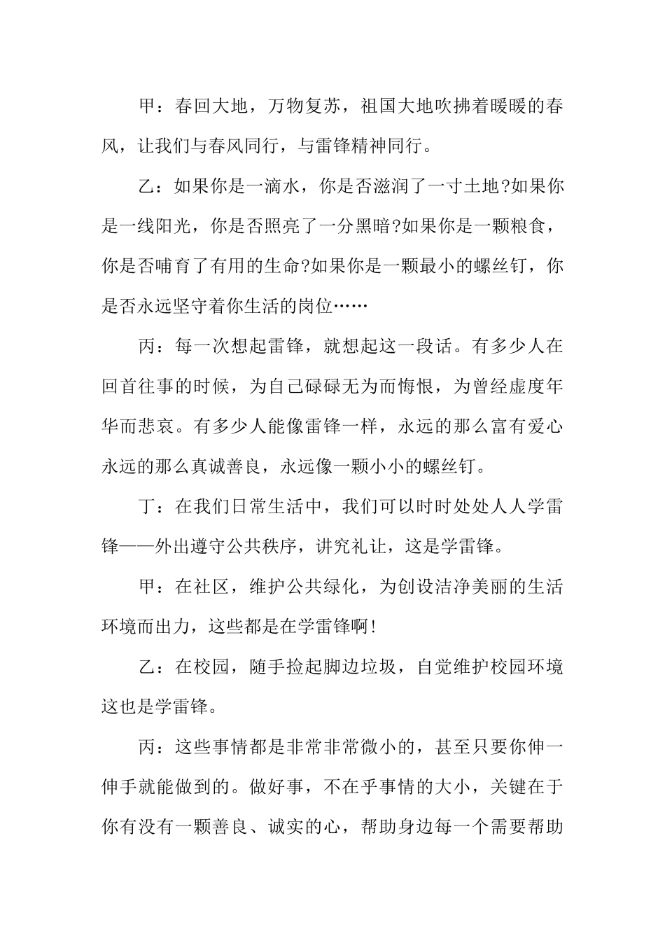 [范本]学雷锋好榜样广播稿.docx_第2页