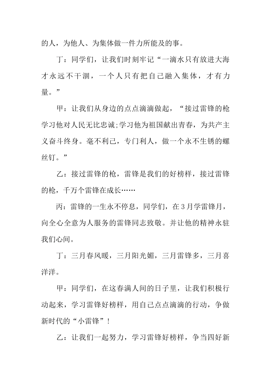 [范本]学雷锋好榜样广播稿.docx_第3页