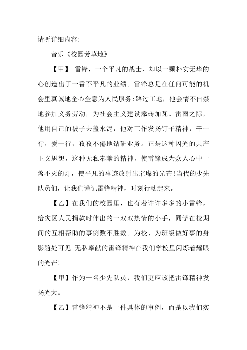 [范本]学雷锋红领巾的广播稿.docx_第2页