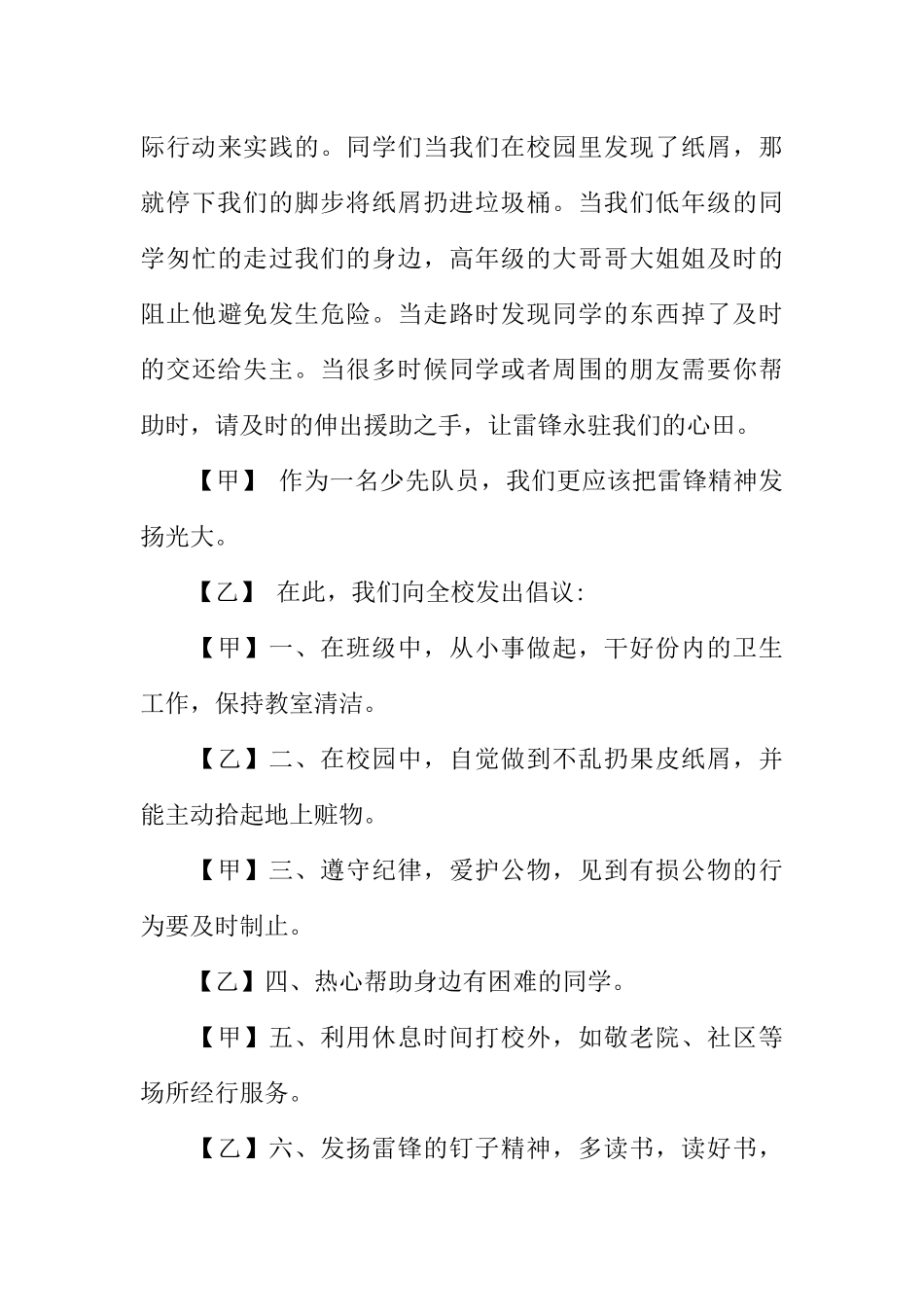 [范本]学雷锋红领巾的广播稿.docx_第3页