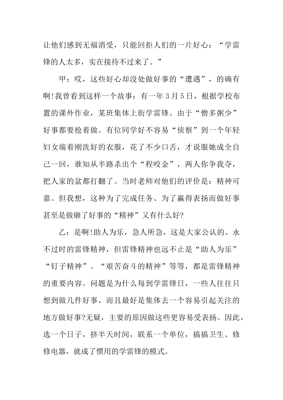 [范本]学雷锋纪念日校园广播稿.docx_第2页
