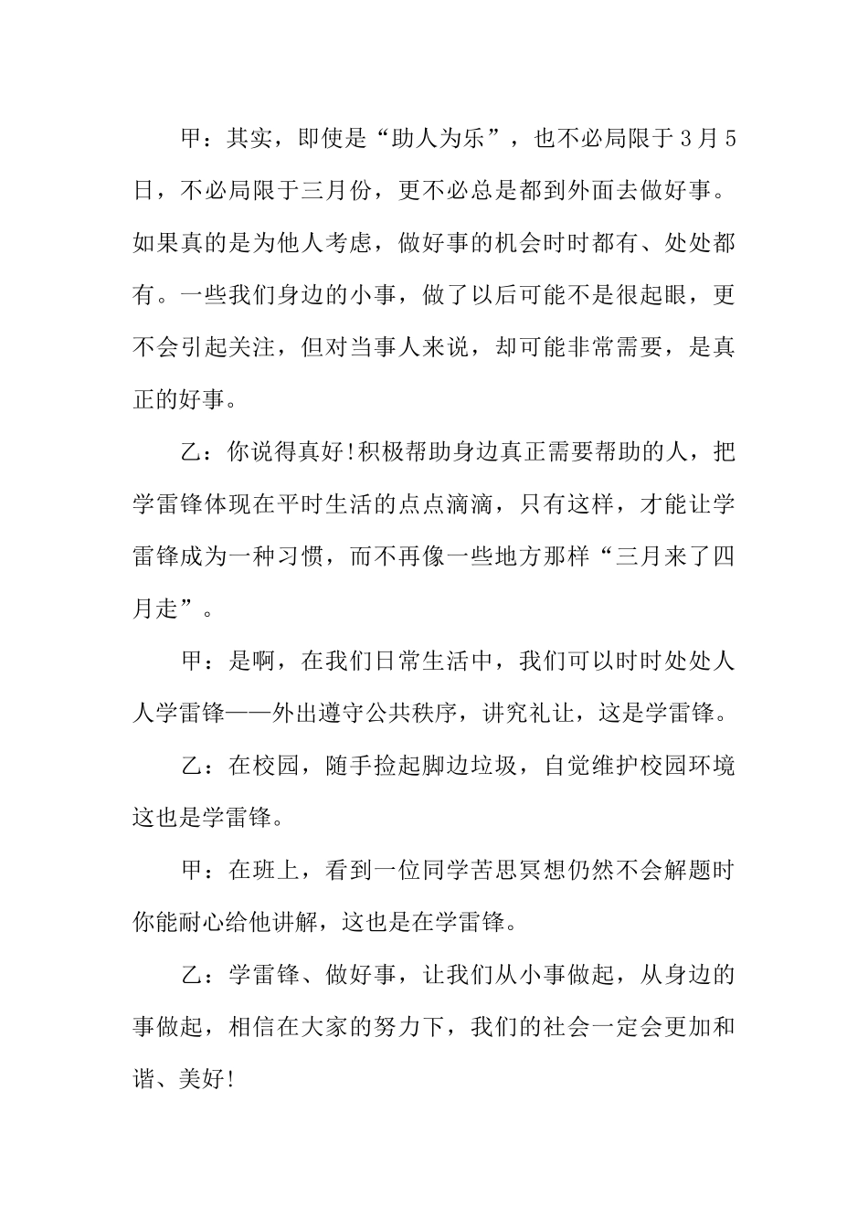 [范本]学雷锋纪念日校园广播稿.docx_第3页