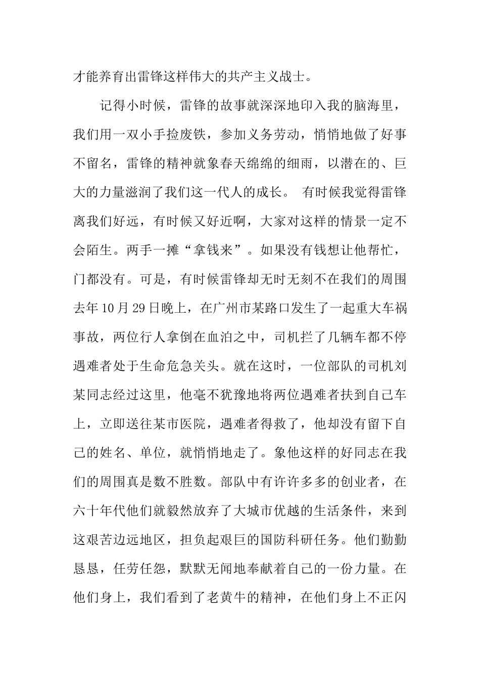 [范本]学雷锋精神广播稿.docx_第2页