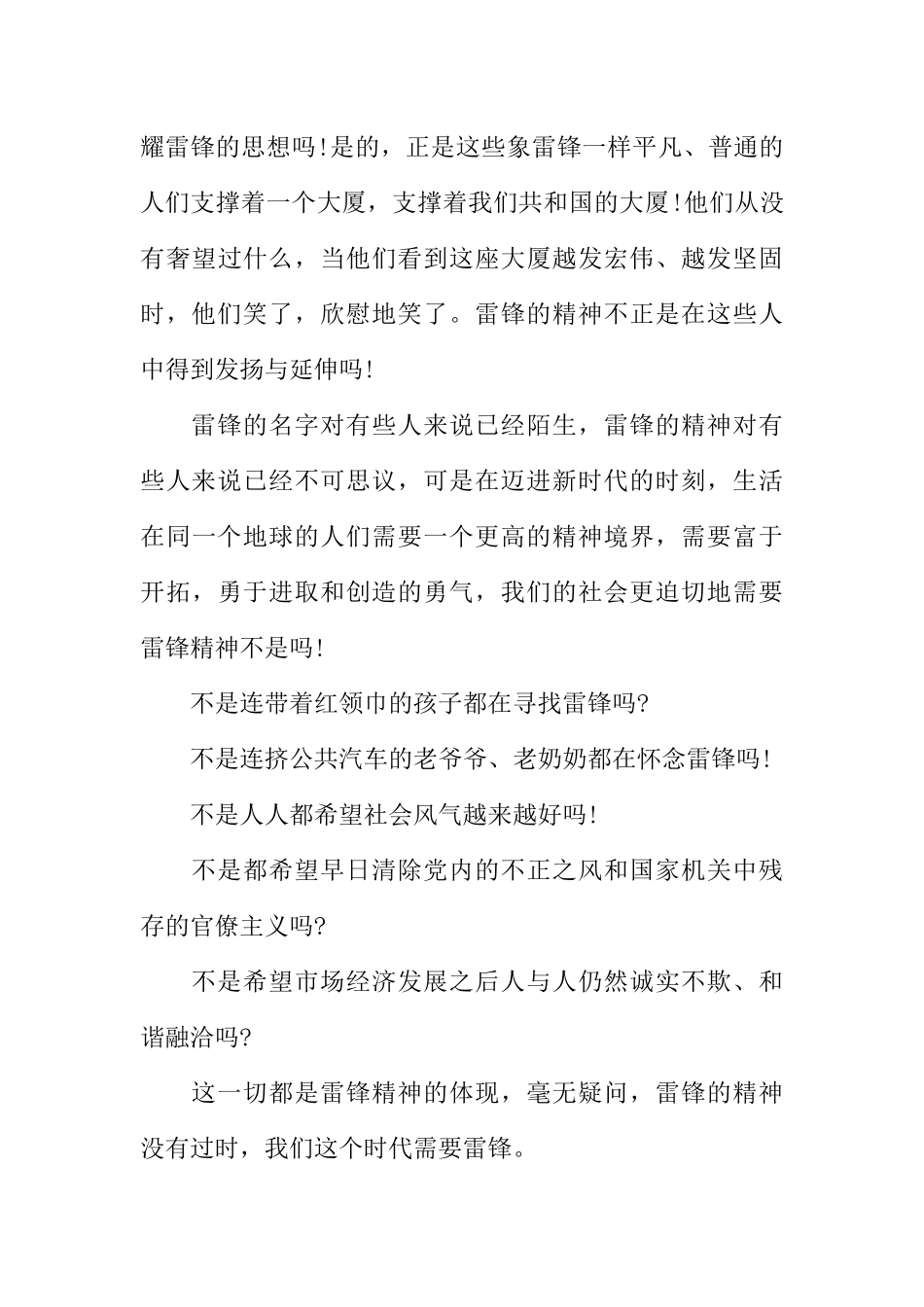 [范本]学雷锋精神广播稿.docx_第3页