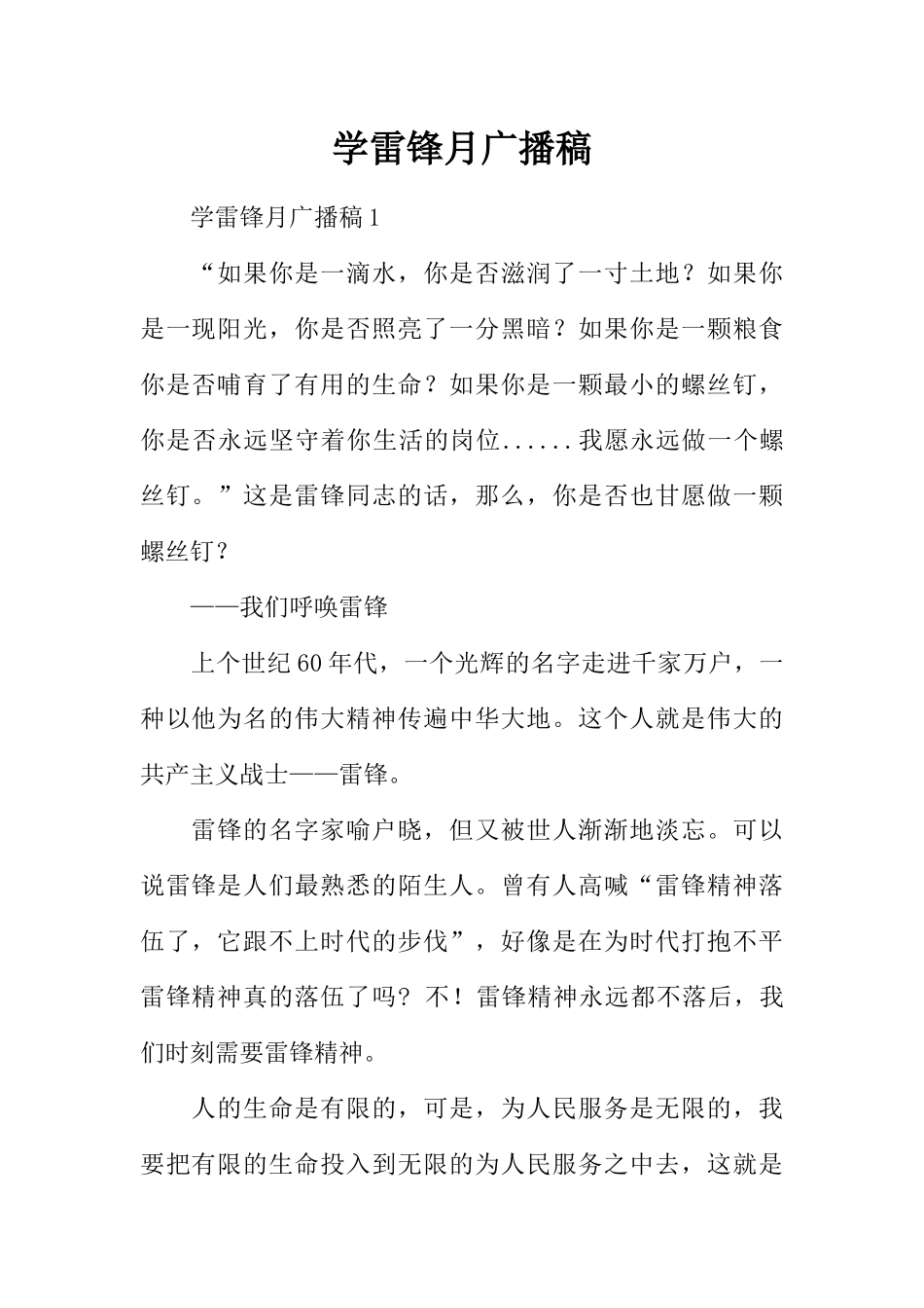 [范本]学雷锋月广播稿.docx_第1页