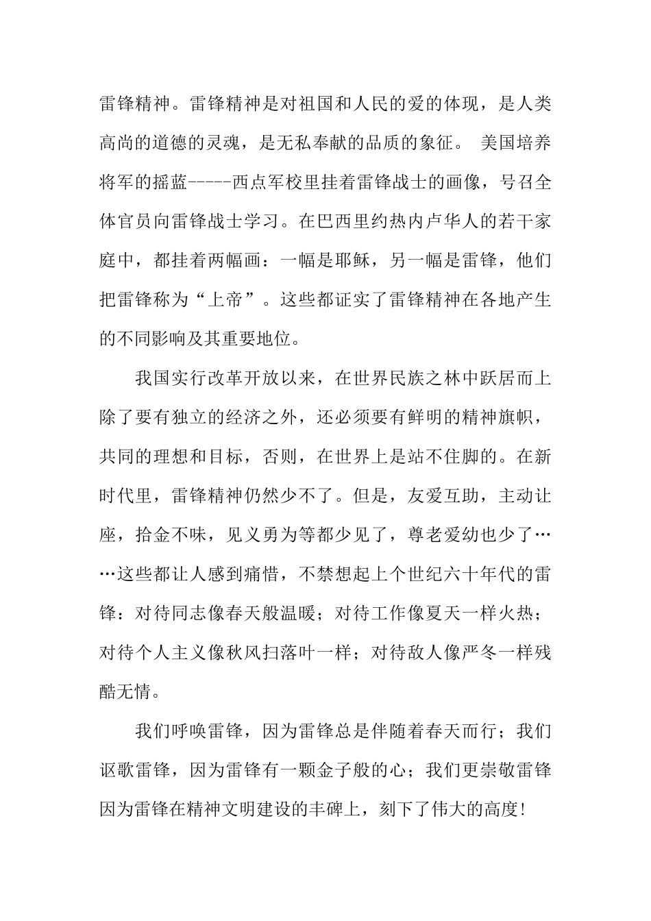 [范本]学雷锋月广播稿.docx_第2页