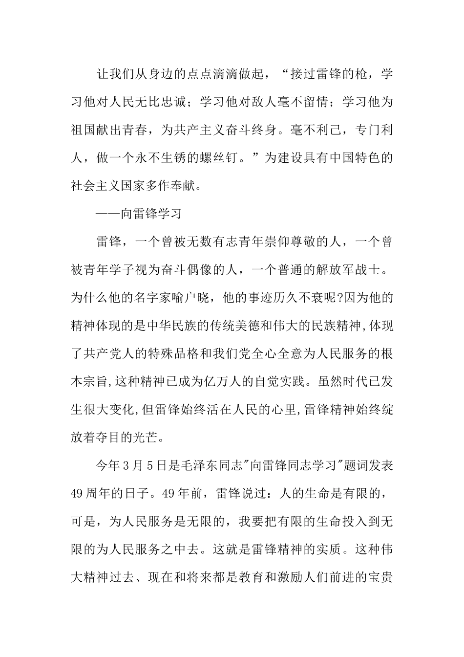 [范本]学雷锋月广播稿.docx_第3页