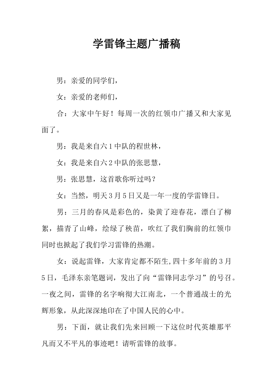 [范本]学雷锋主题广播稿.docx_第1页